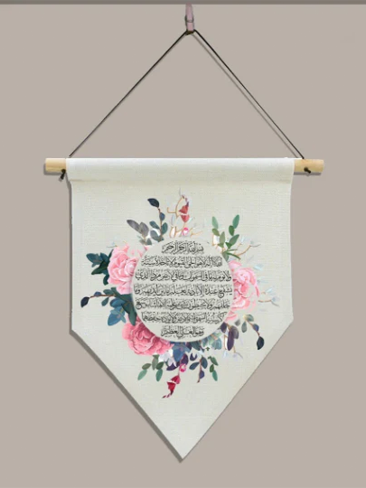 Ayat ul Kursi Floral Wreath Wall Hanging Flag Muslim Wall art Islamic Decor Wall Hanging Quranic Verses