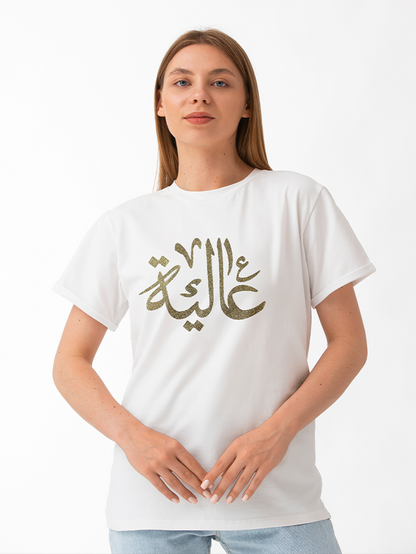 Personalised Adults Arabic Name Print T-Shirt