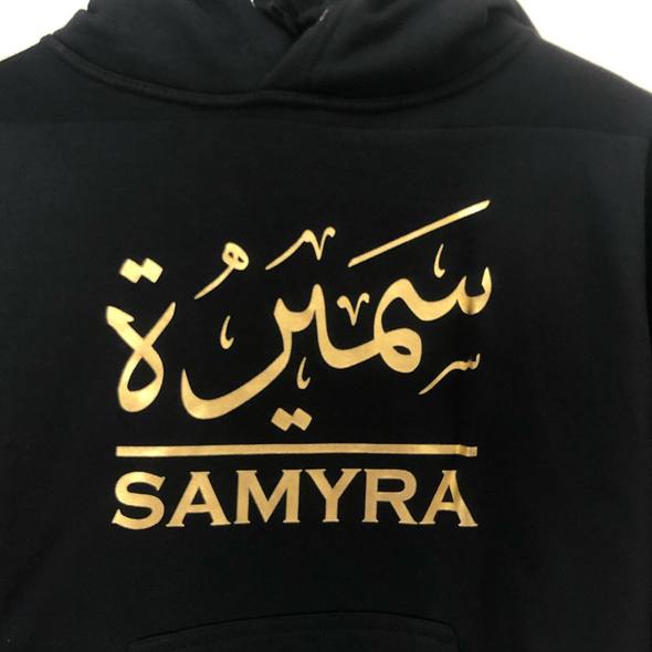 Children Hoodie Personalised With Arabic Calligraphy & English Name