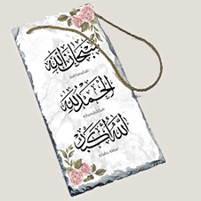 Subhanallah, Alhmadulliah, Allahu Akbar, Wall Hanging Rock Slate