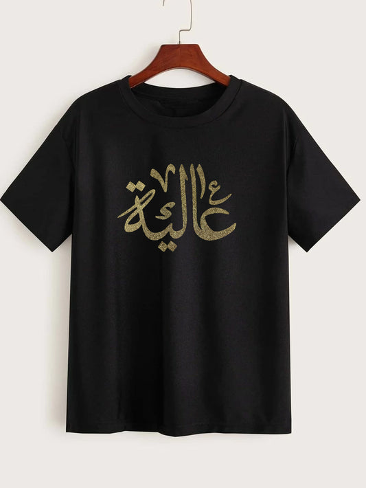 Personalised Kids Arabic Name Print T-Shirt