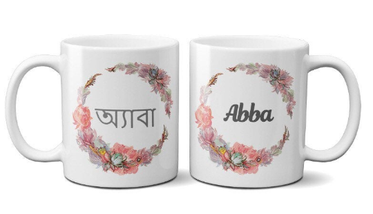 Mother Father - Amma Abba Mug Set Floral Wreath Design