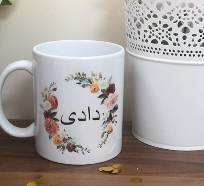 Personalised Grandparents mugs set Nana Nani Dada Dadi Floral Foliage wreath design customised pair mugs Urdu Hindi Gujrati Bangla