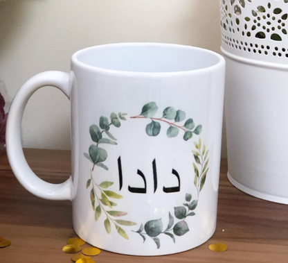 Personalised Grandparents mugs set Nana Nani Dada Dadi Floral Foliage wreath design customised pair mugs Urdu Hindi Gujrati Bangla