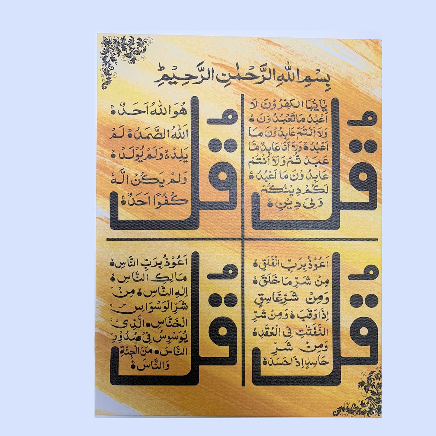 4 Qul Yellow Mustard Canvas Print Islamic Gifts Wall Art