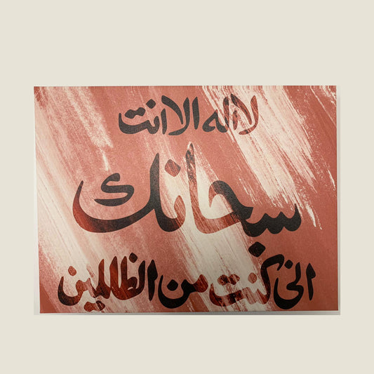 Islamic Quranic Verse Canvas Print Islamic Gifts Wall Art