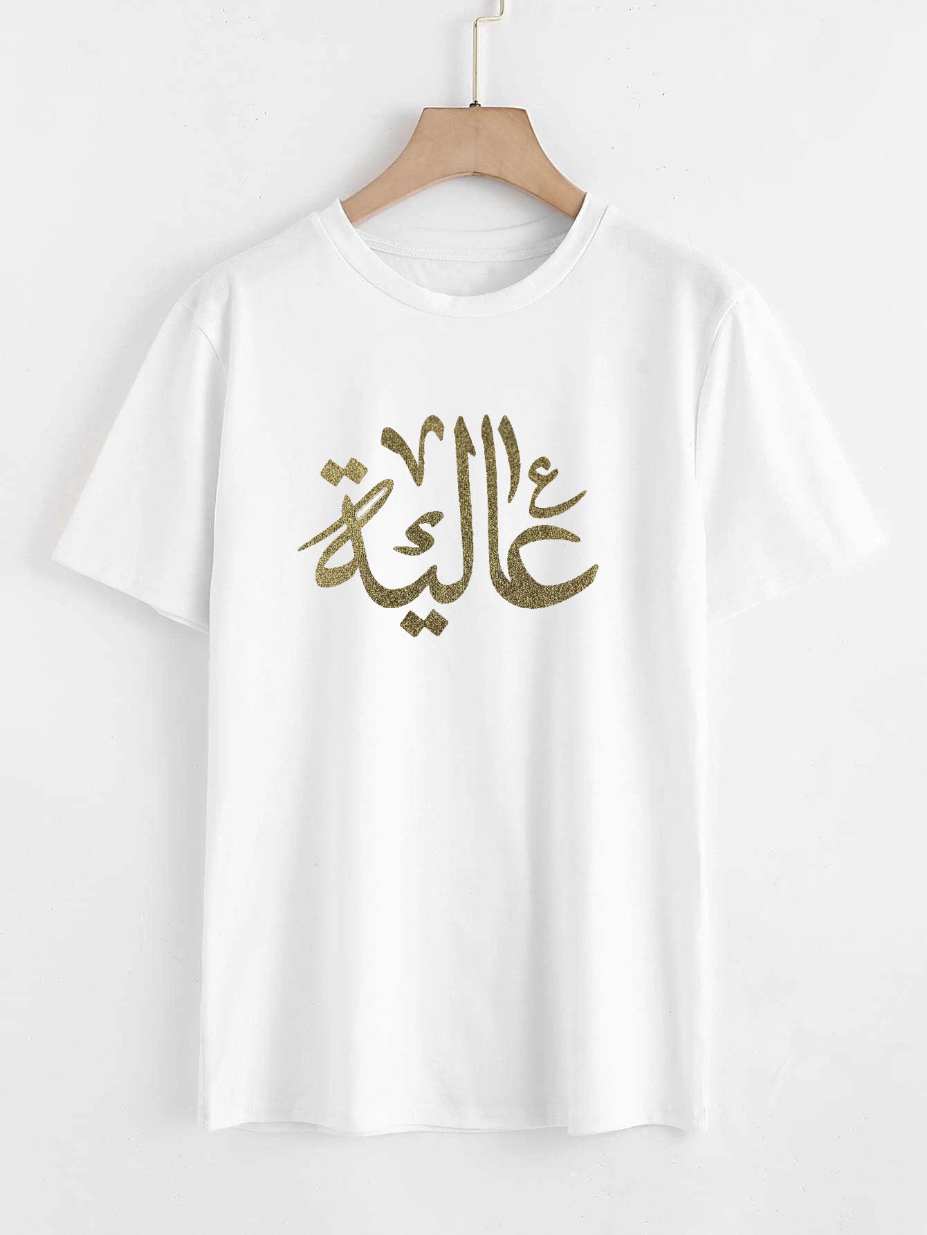 Personalised Kids Arabic Name Print T-Shirt